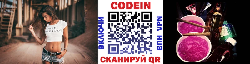 Кодеин напиток Lean (лин)  Юрьев-Польский 